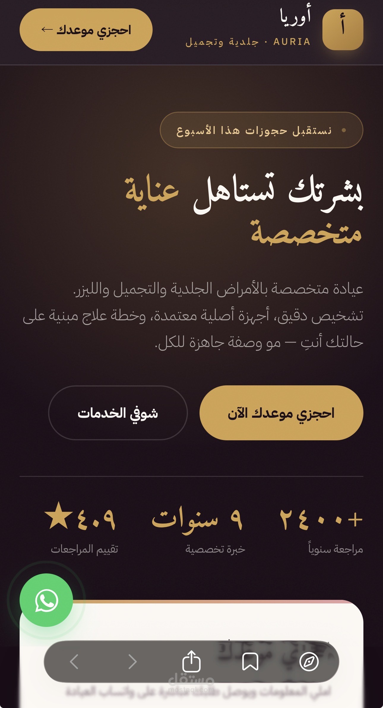 نموذج موقع حجز الكتروني لعيادة تجميل