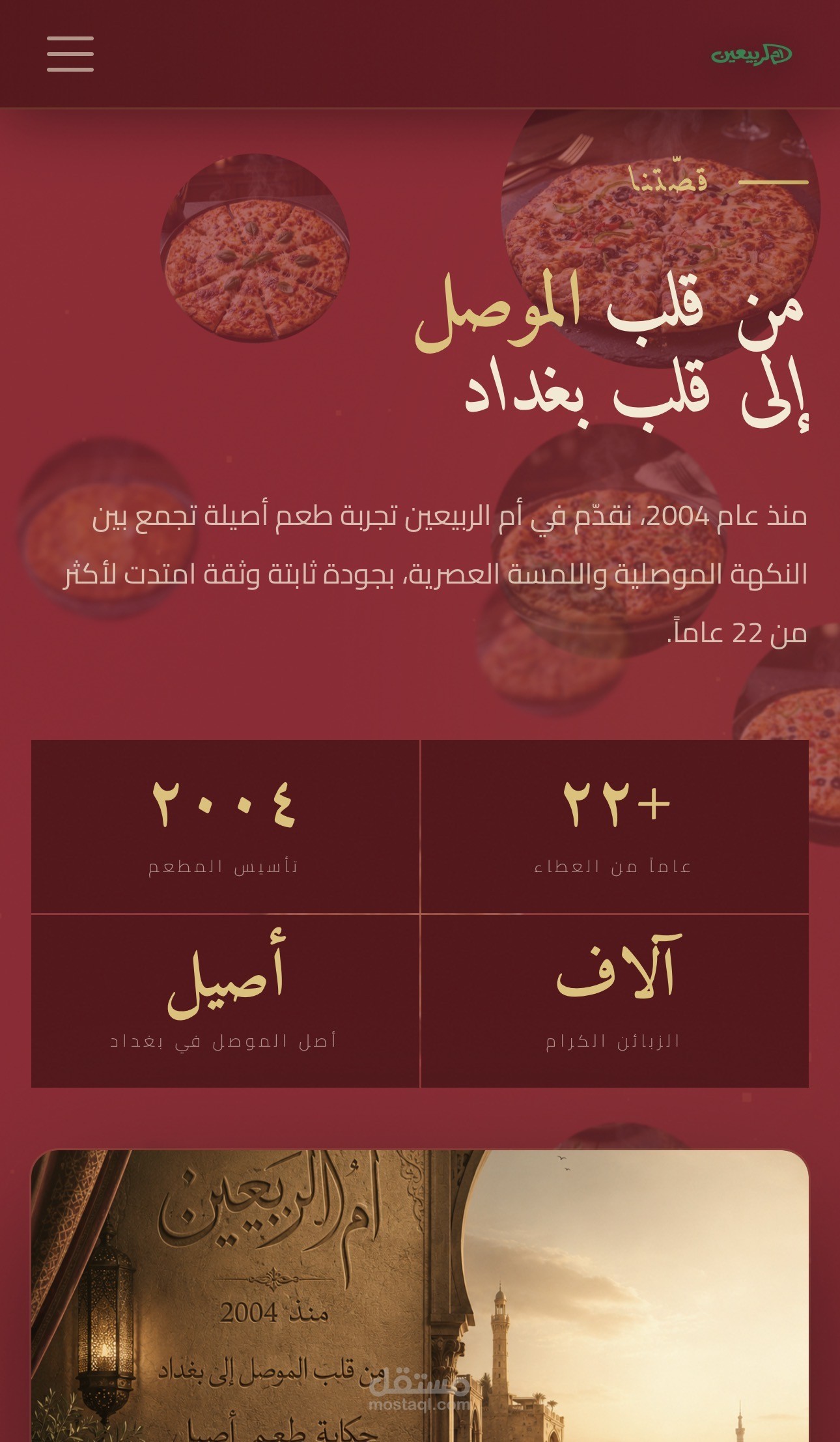 منيو الكتروني احترافي لمطعم
