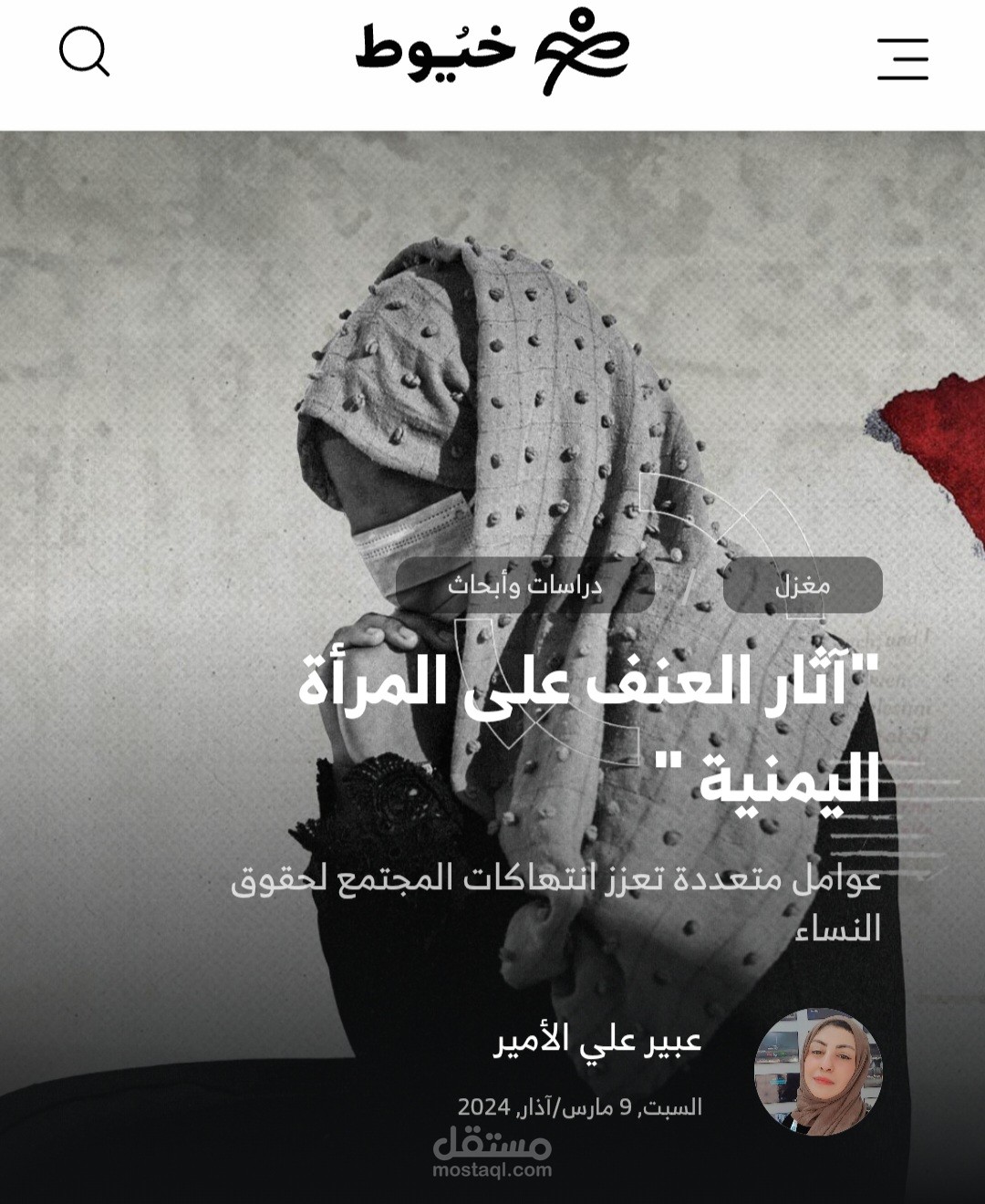 بحث استراتيجي ومقال تحليلي في حقوق المرأة والدراسات المجتمعية