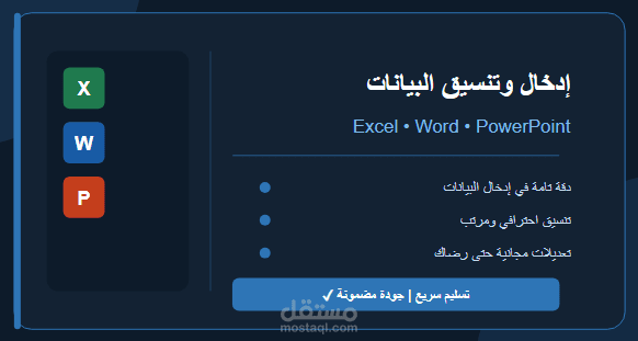 إدخال بيانات احترافي وسريع مع تحويل الملفات إلى Excel بدقة عالية