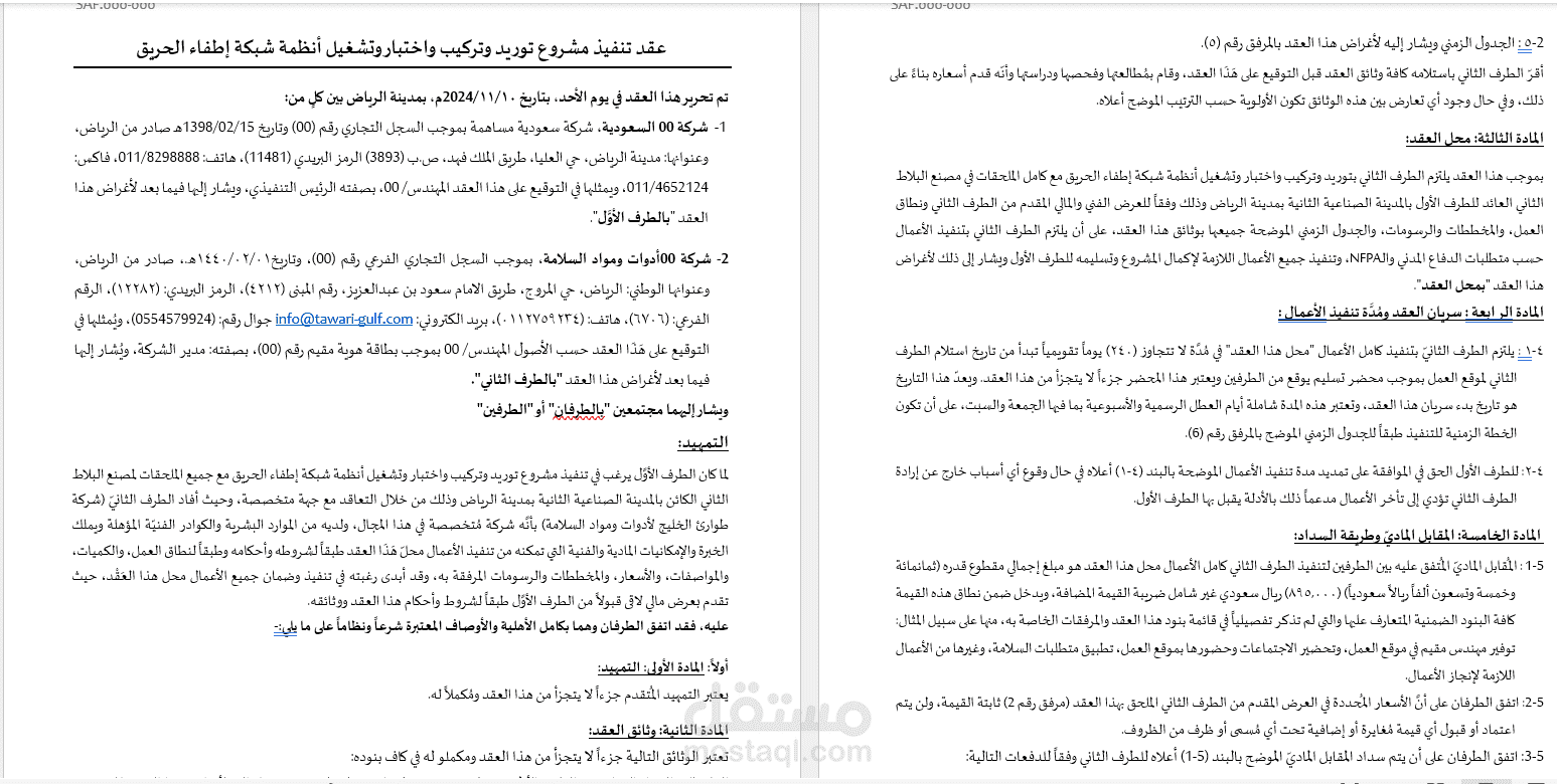عقد تنفيذ وتوريد انظمة حريق لمصنع البلاط