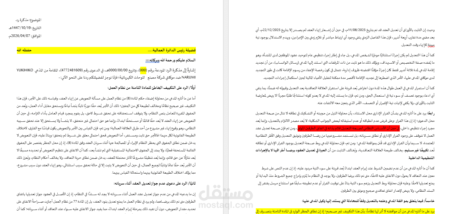 مذكرة رد في دعوى عمالية
