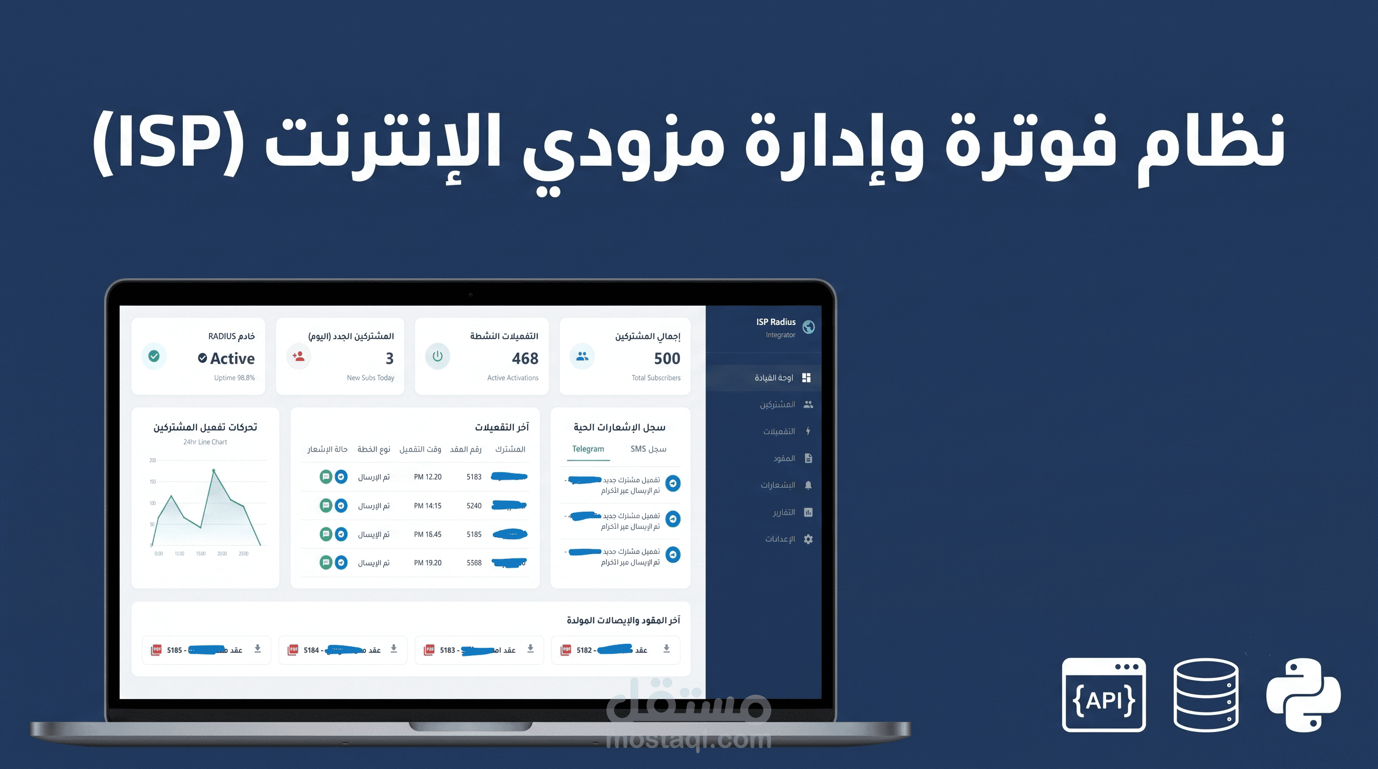 تطوير نظام فوترة وإدارة لمزودي الإنترنت مع تكامل FreeRADIUS