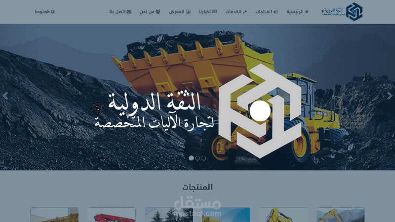 برمجة وتصميم موقع شركة الثقة الدولية