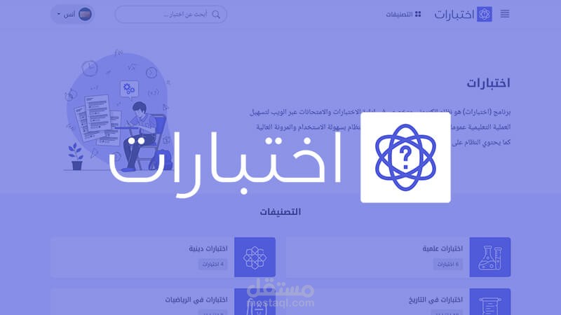 برمجة وتصميم برنامج اختبارات