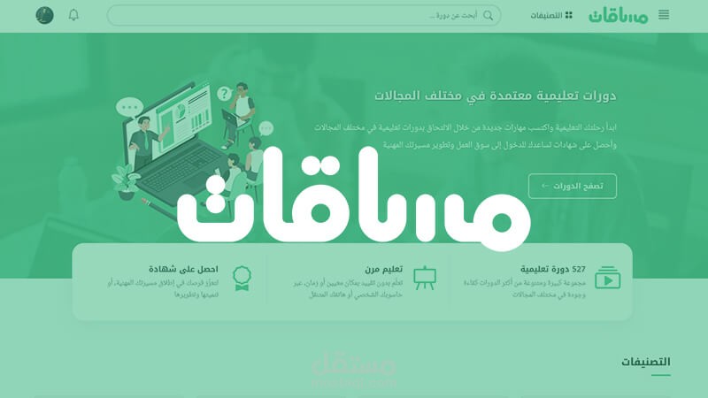 برمجة وتصميم منصة مساقات