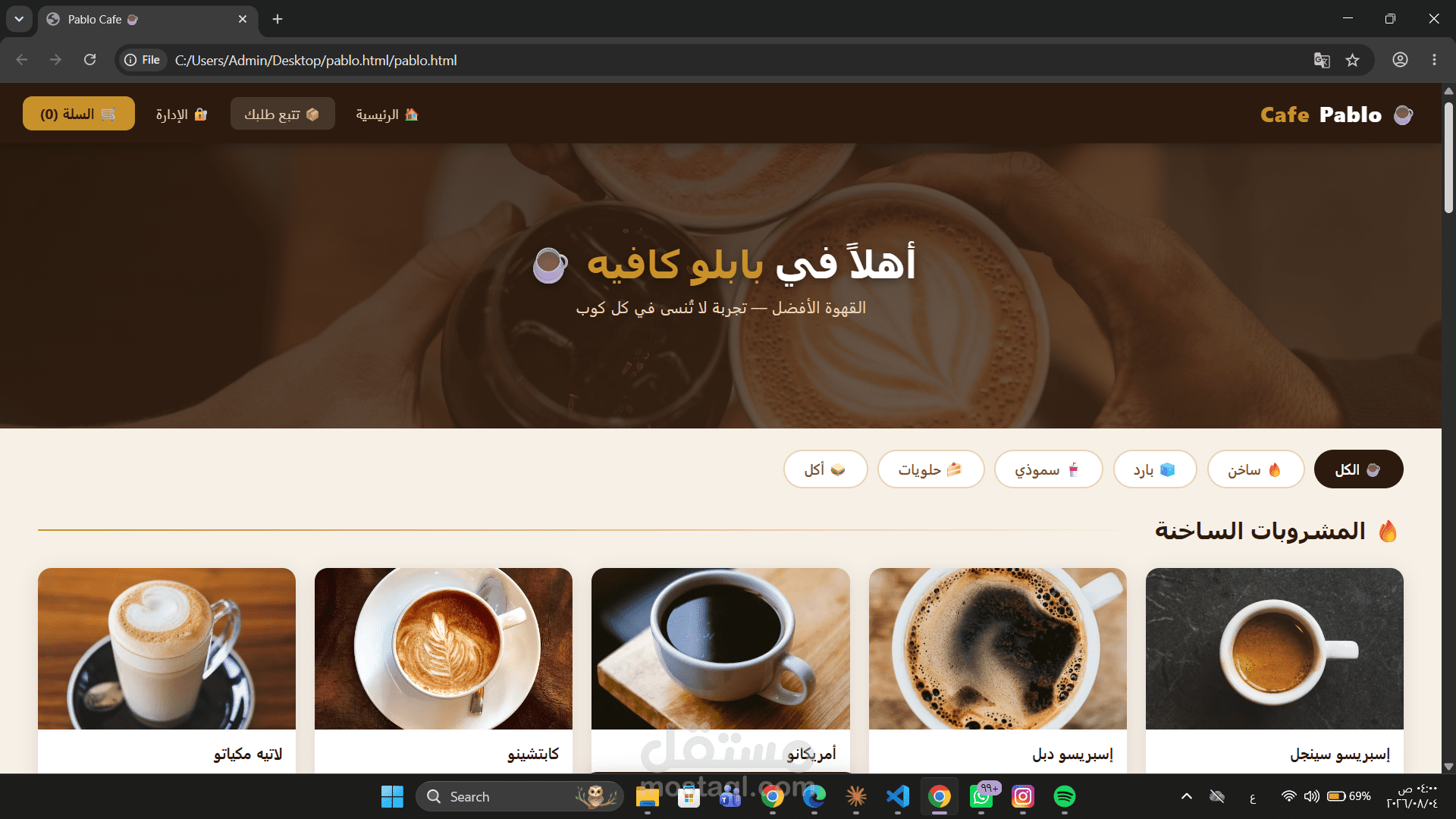 موقع ويب كامل ل مقهى