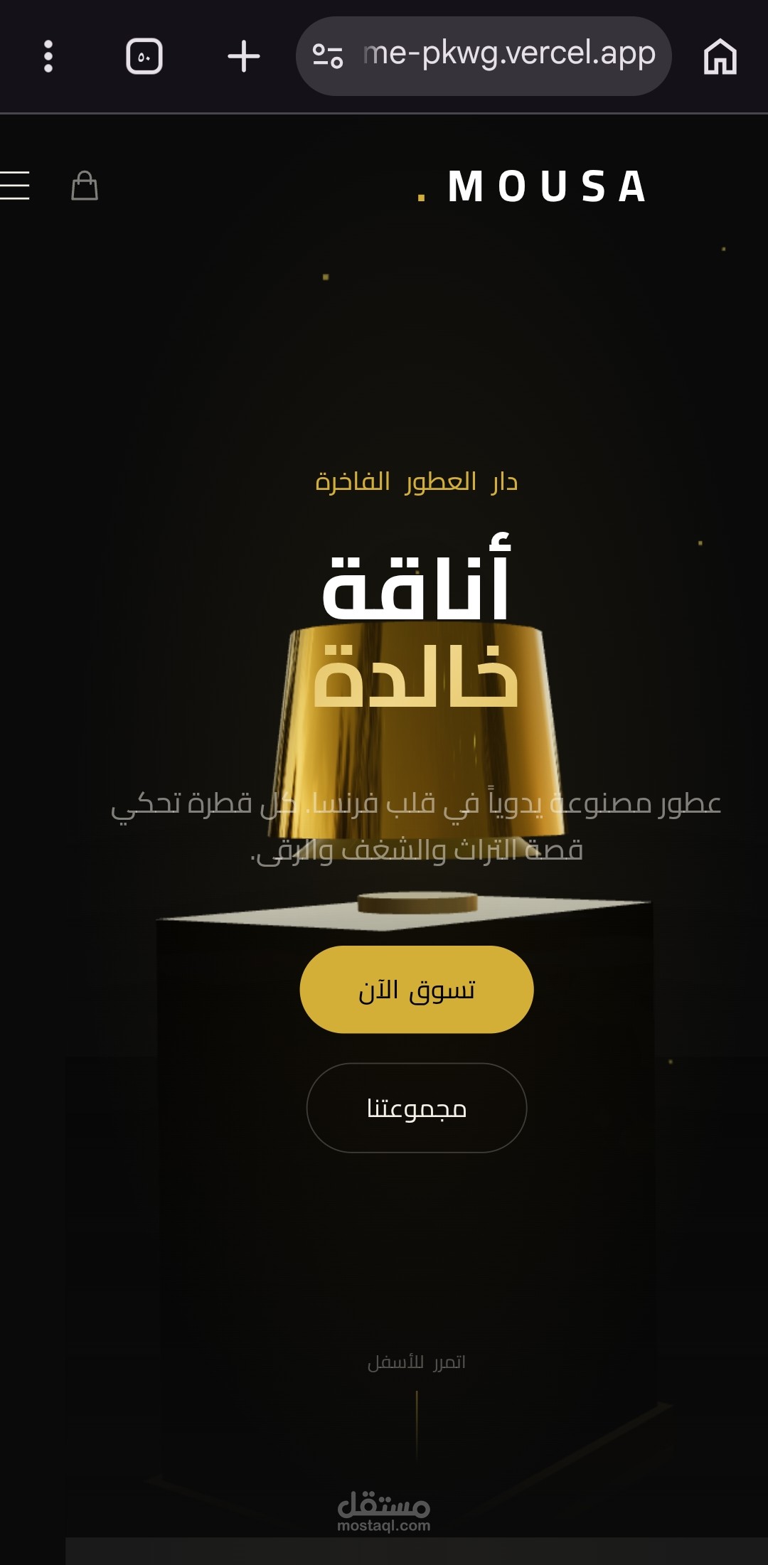 موسي للعطور
