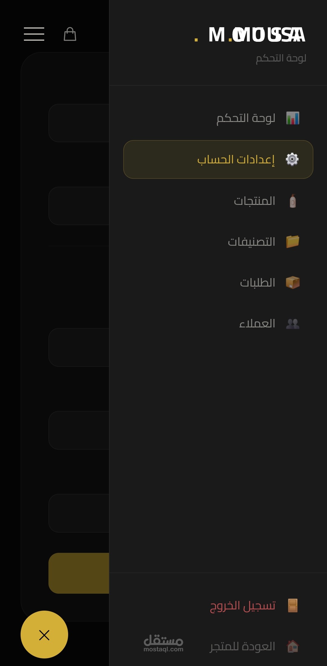 صفحه تحكم اعدادات الحساب لموسي للعطور