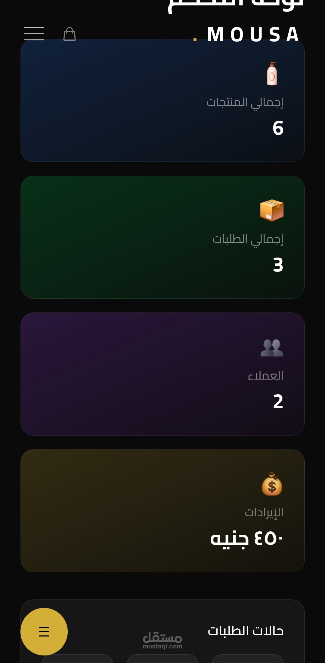 سله المشتريات بموقع موسي