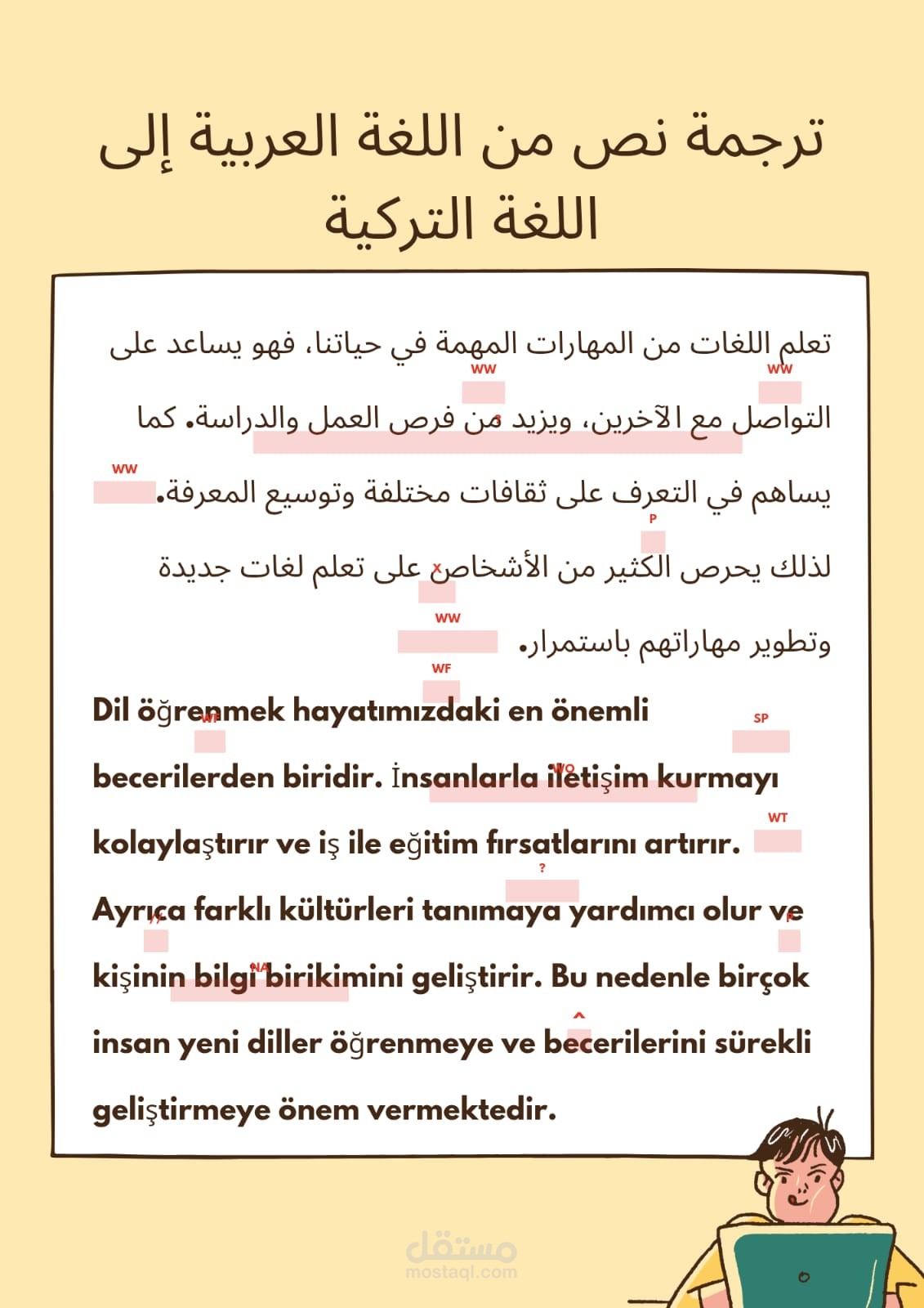 ترجمة نص من اللغة العربية إلى اللغة التركية