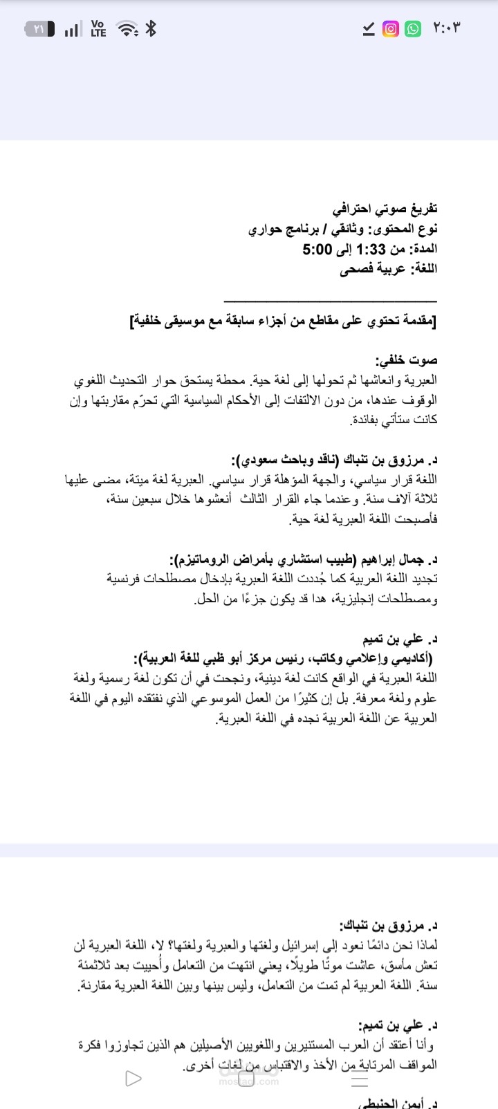تفريغ وثائقي فصحى – اللغة العربية والعبرية