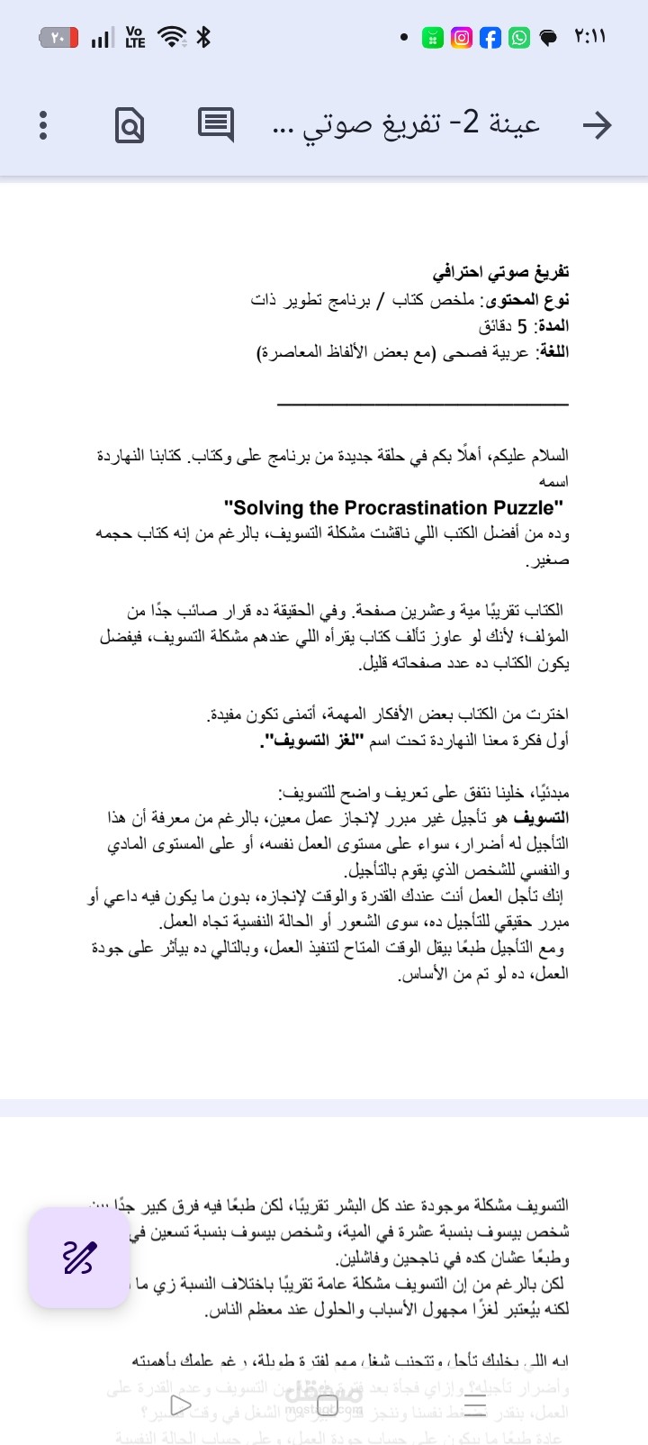 تفريغ صوتي لملخص كتاب