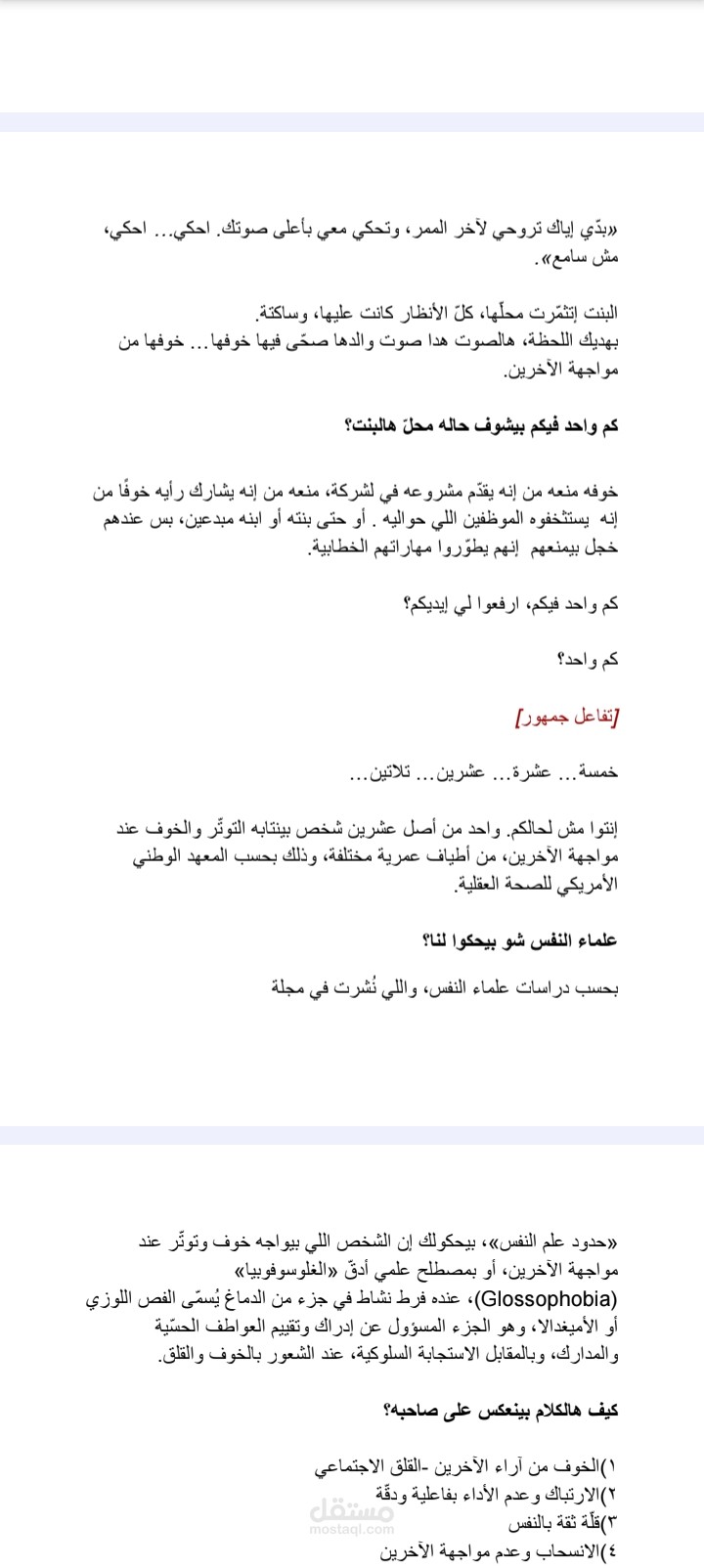تفريغ تفريغ محاضرة TEDx باللهجة الشامية