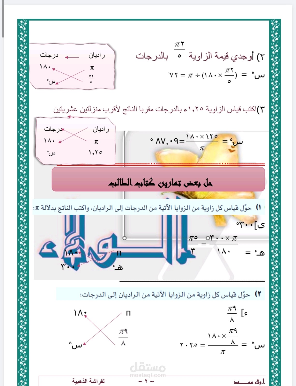 الراديان