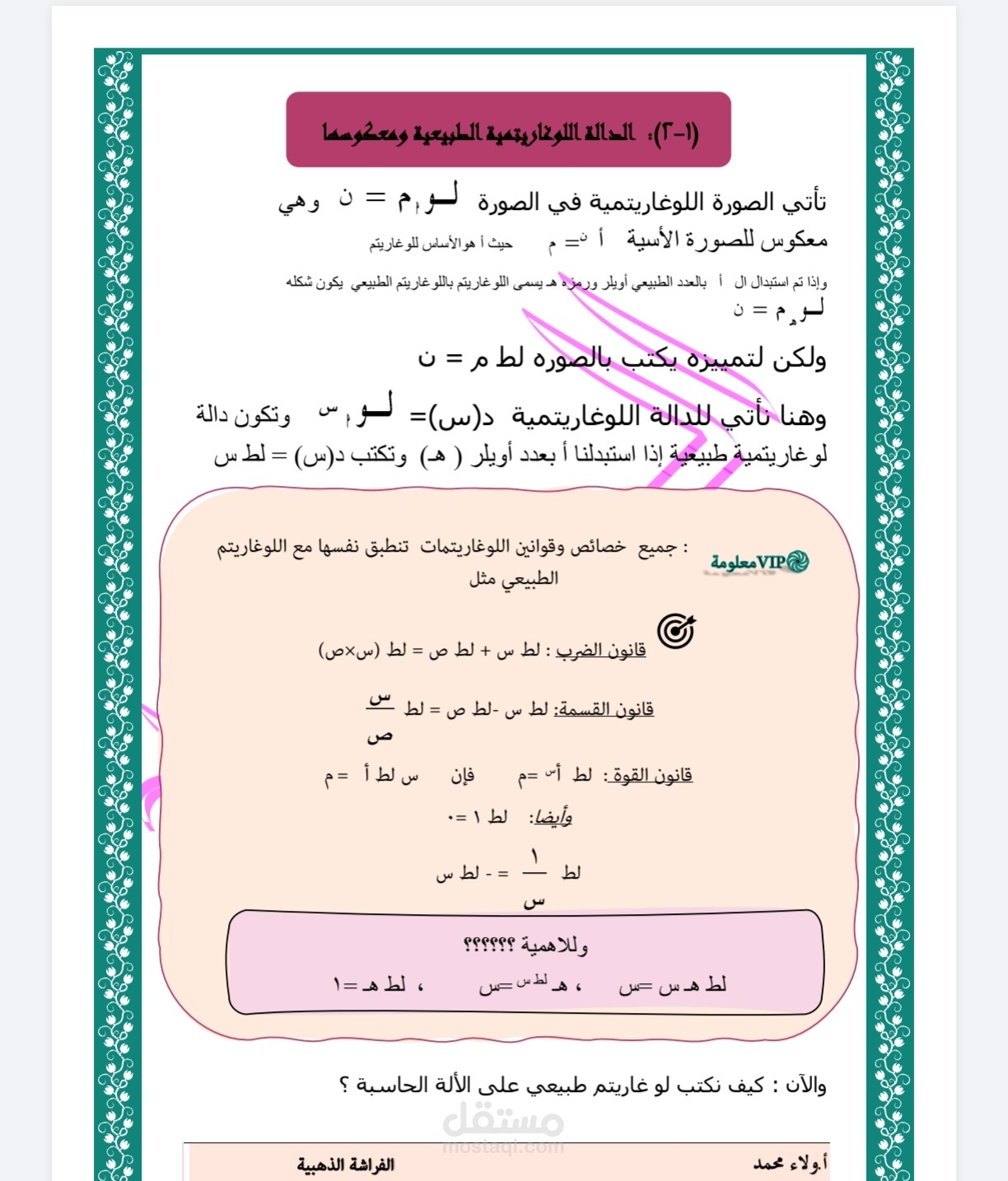 الرياضيات الأساسية