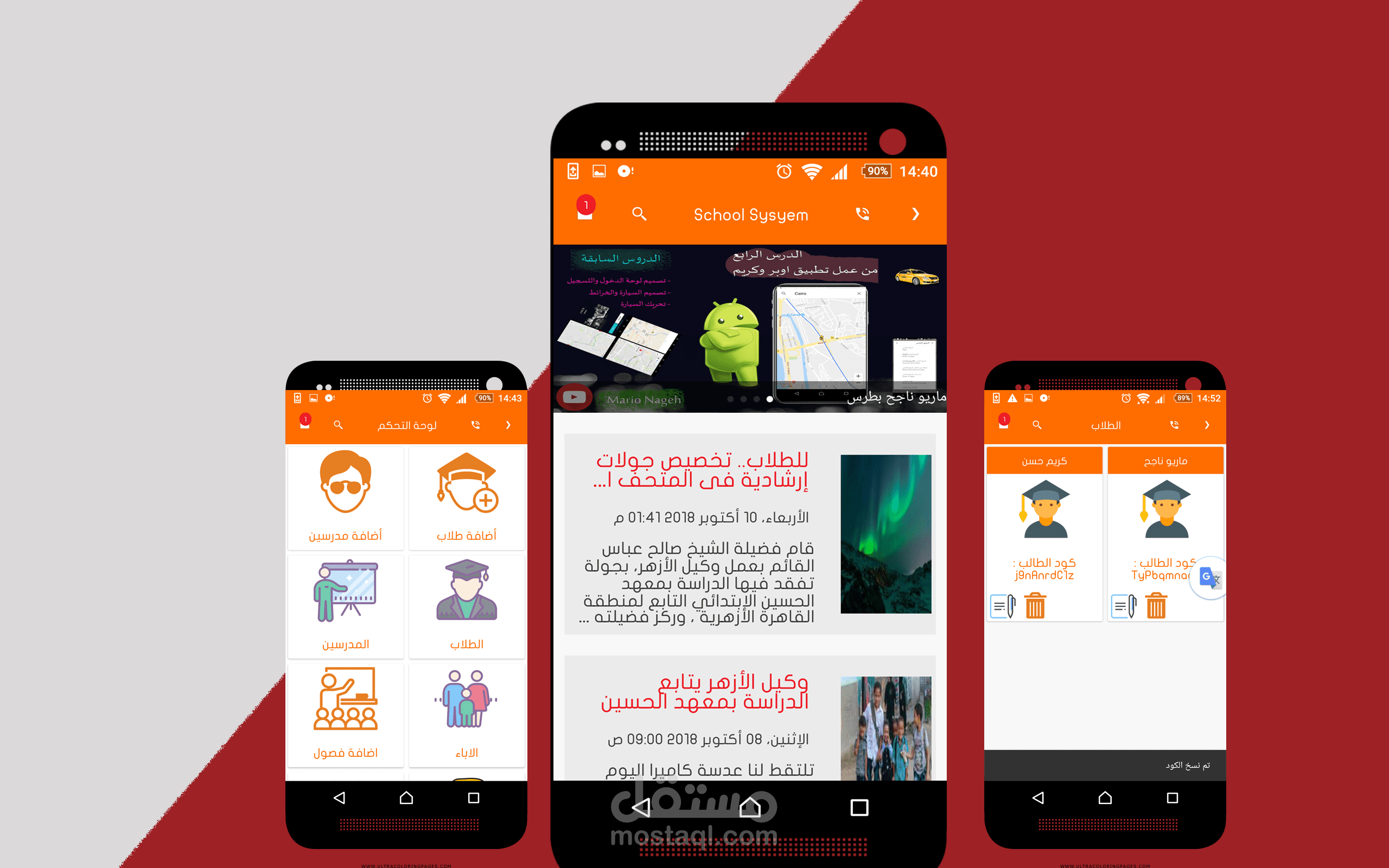 تطبيق للمدراس والتواصل بين الطالب و المدرس