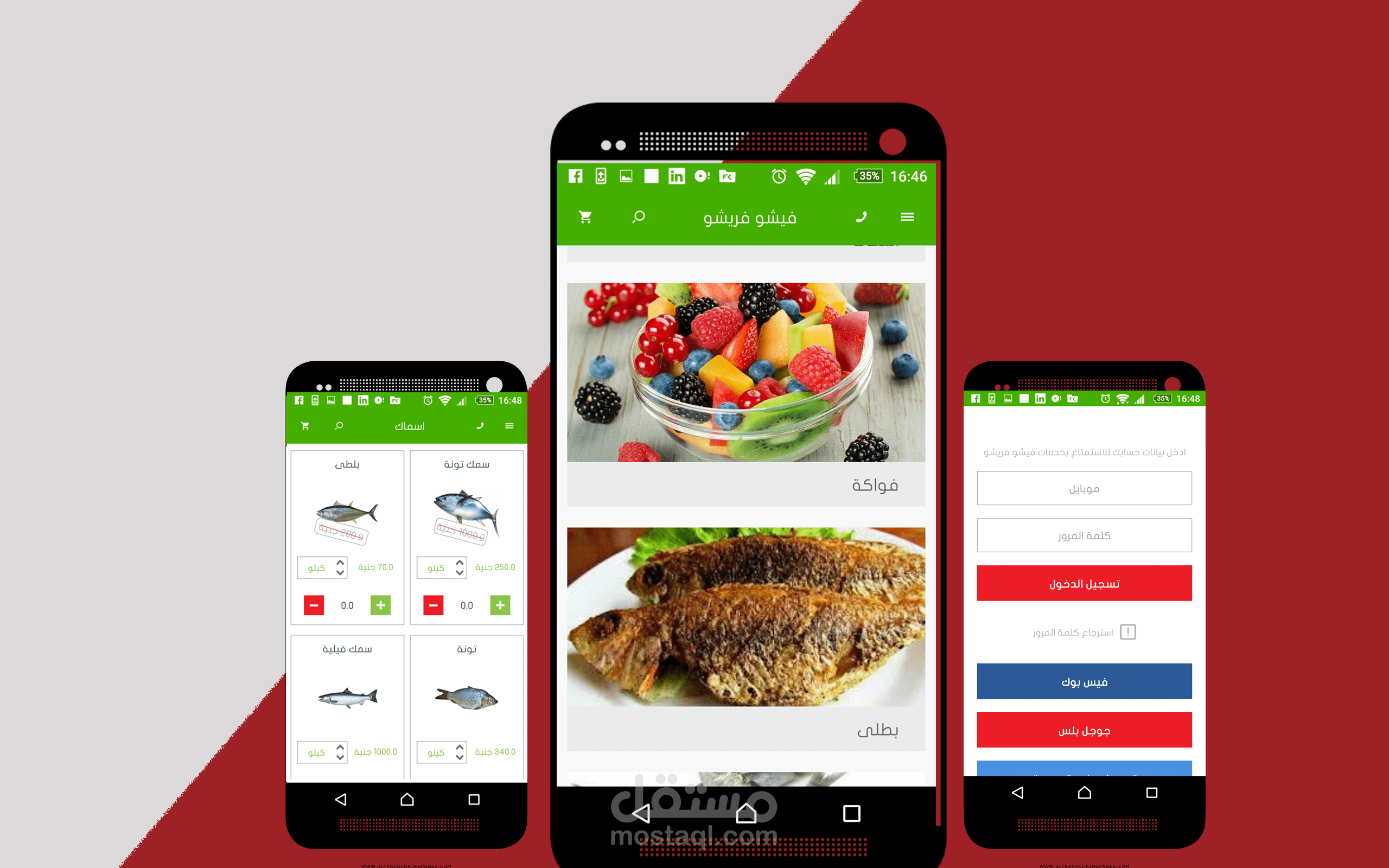 تطبيق متجر الكترونى و مطعم الكترونى