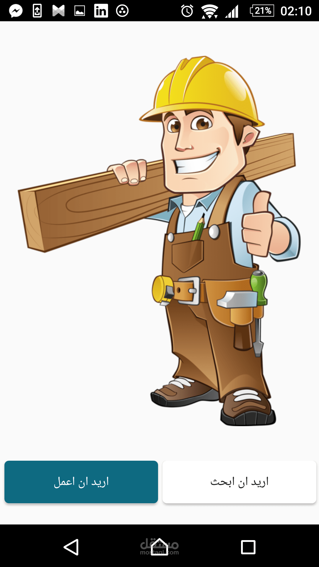 تطبيق الكترونى لعرض وطلب الوظائف