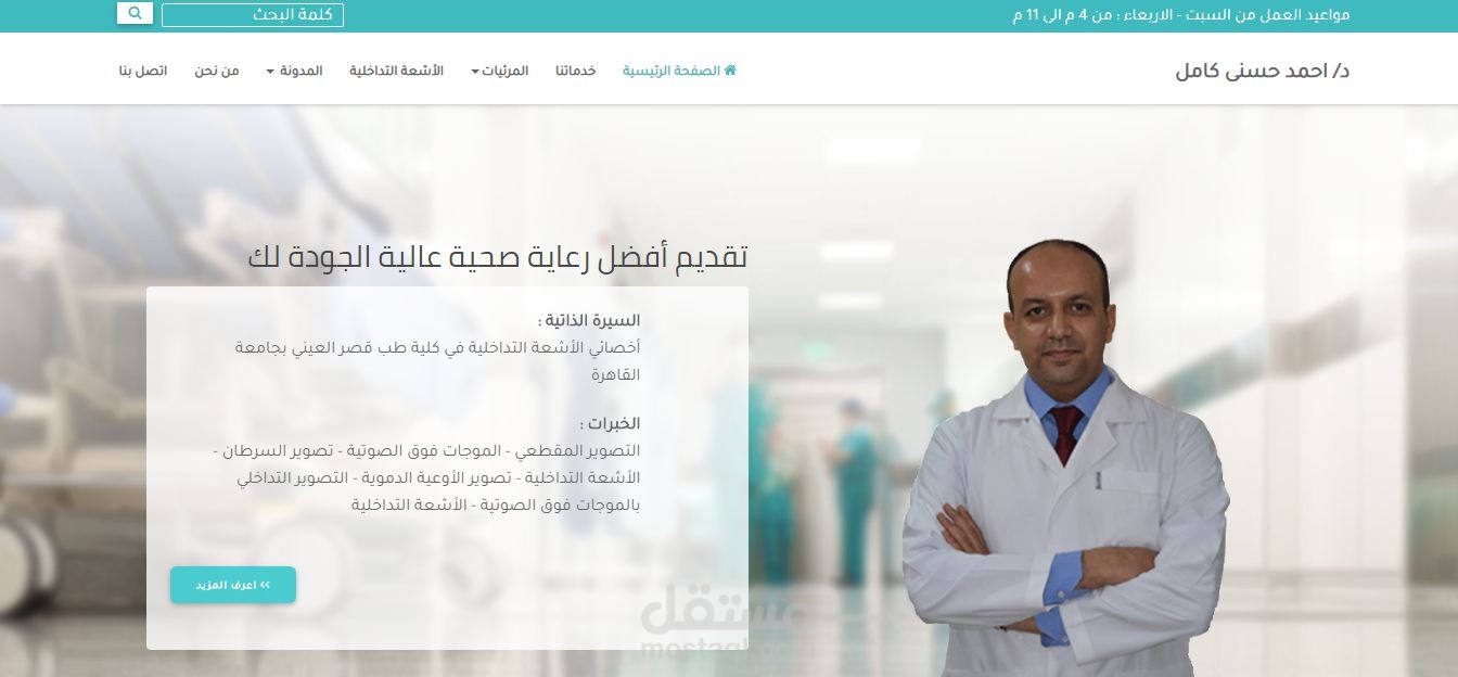 موقع لدكتور أحمد حسني