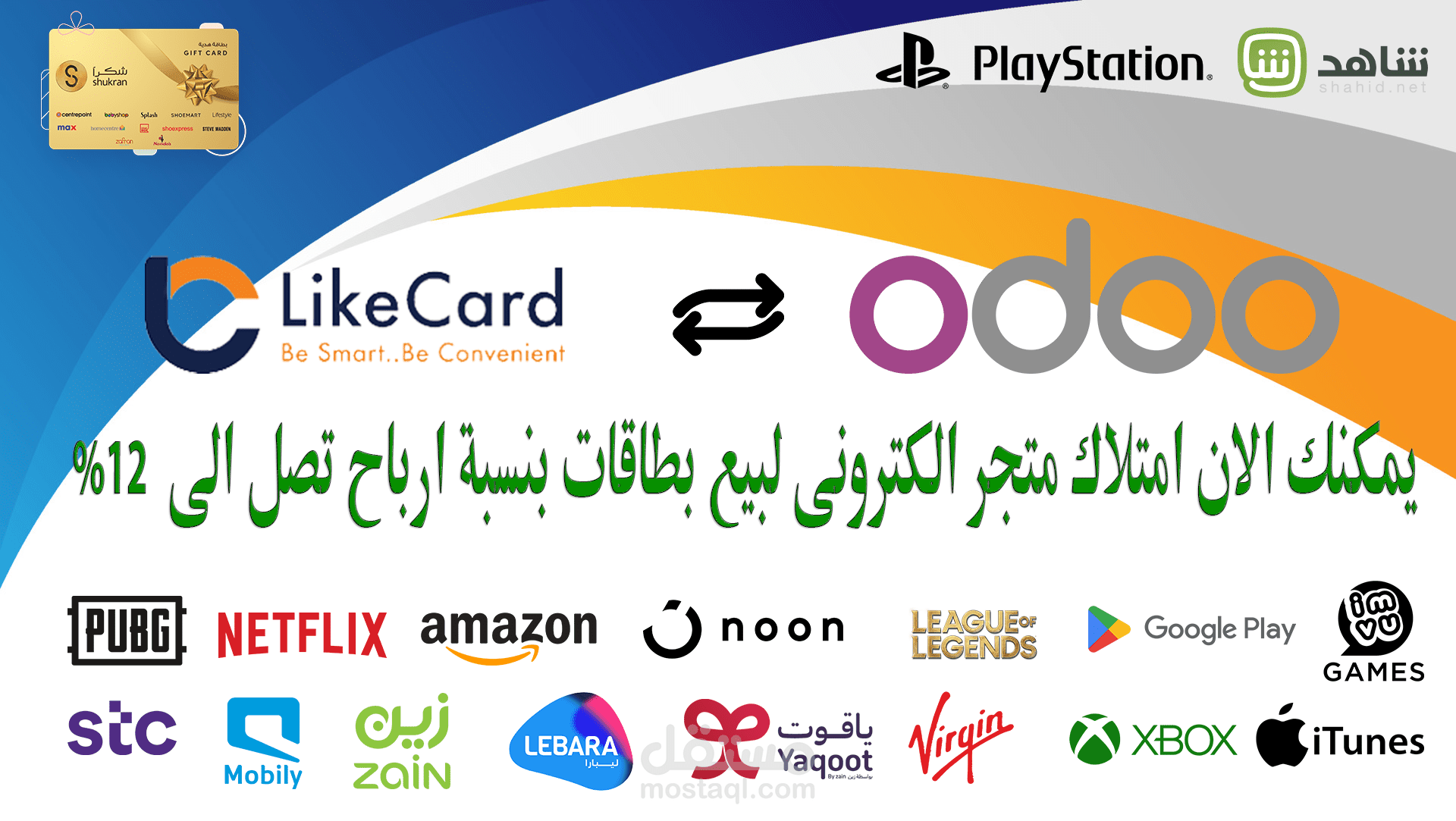 نظام بيع بطاقات من خلال ربط لايك كارد مع أودو