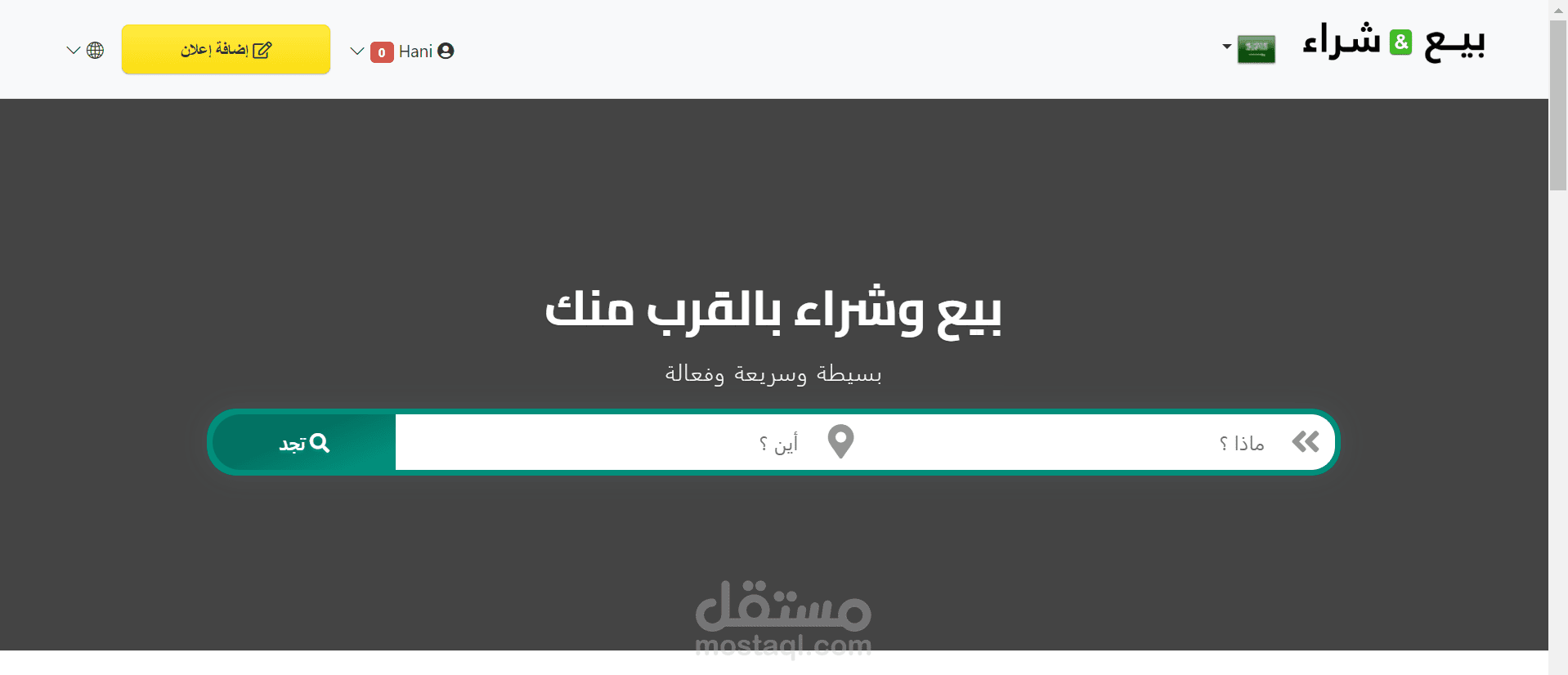 موقع بيع وشراء