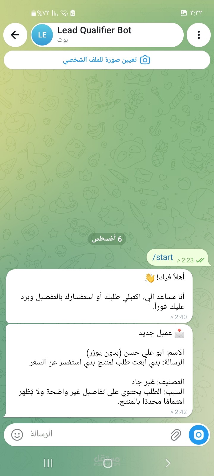 بوت تليجرام ذكي لتصنيف العملاء المحتملين باستخدام الذكاء الاصطناعي