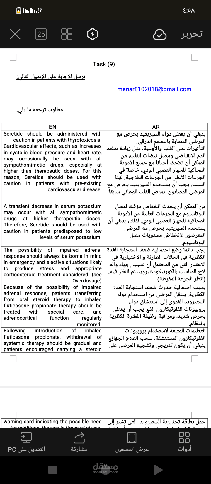 ترجمة طبية من الإنجليزية إلى العربية لمقال دوائي