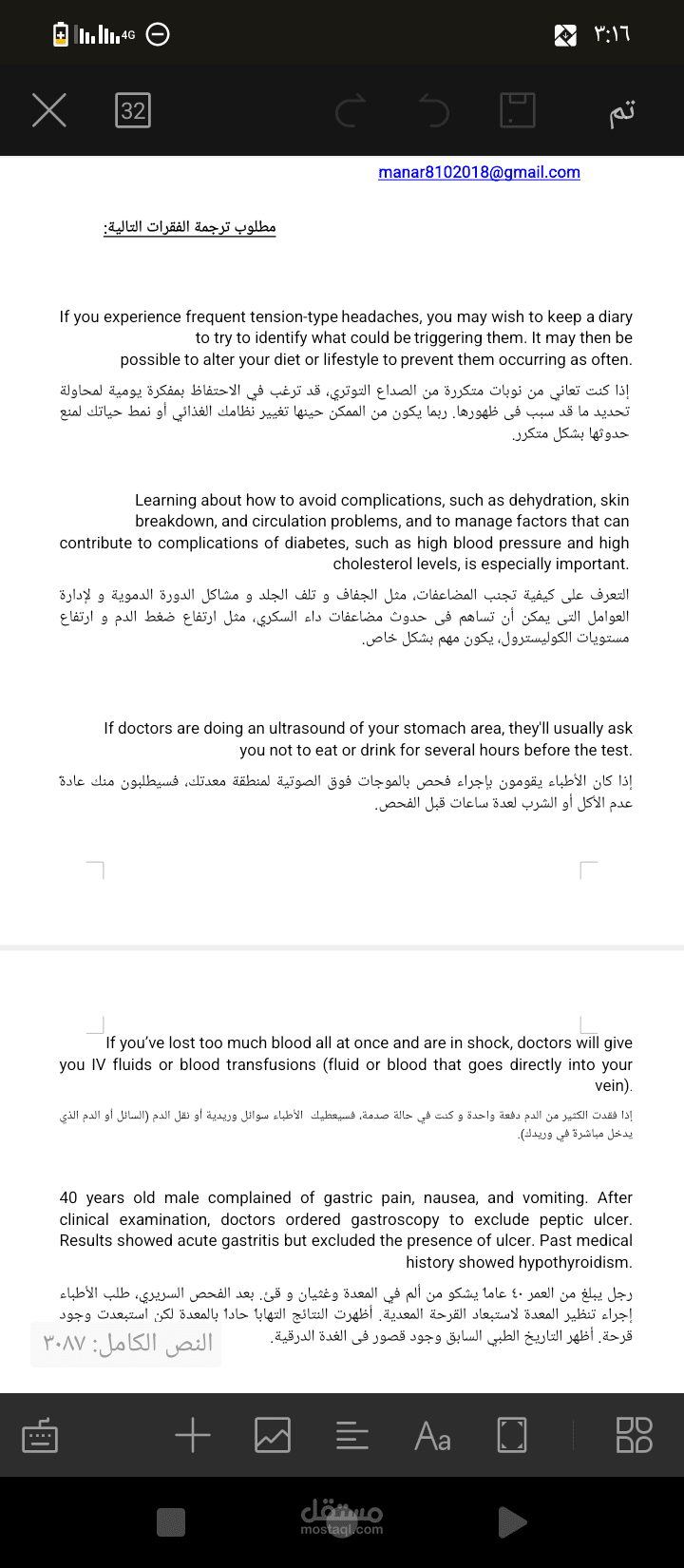 ترجمة طبية من الإنجليزية إلى العربية