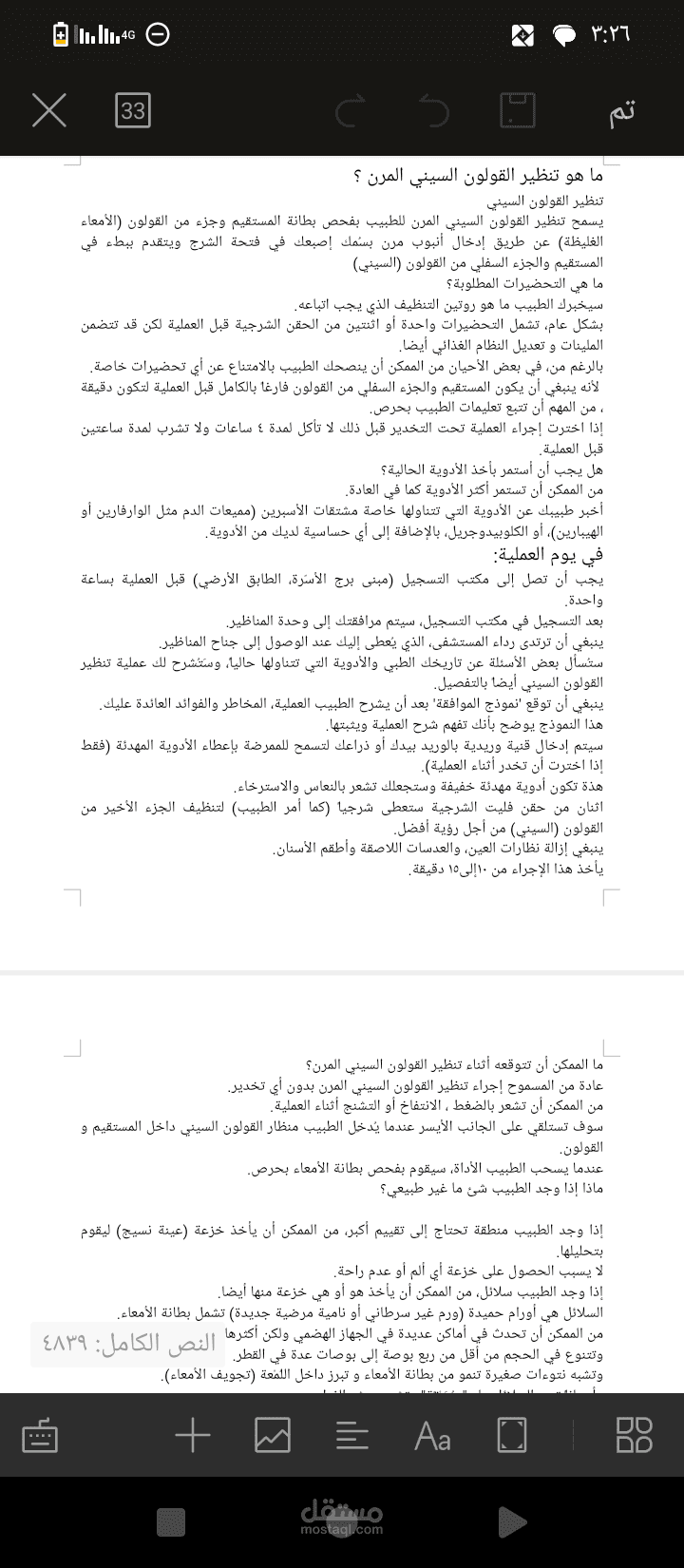 ترجمة طبية من الإنجليزية إلى العربية لمقال طبي