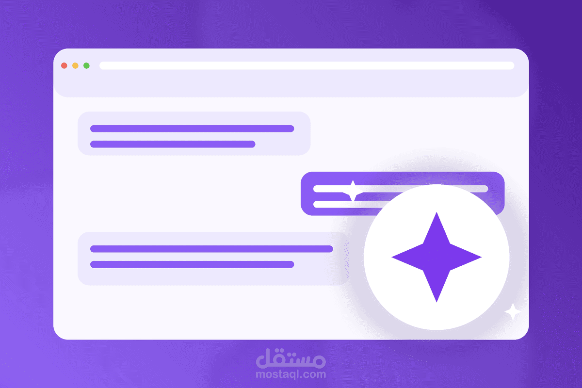 دمج شات بوت ذكاء اصطناعي بتقنية RAG وذاكرة سياق متجددة (AI Chatbot Integration with RAG)