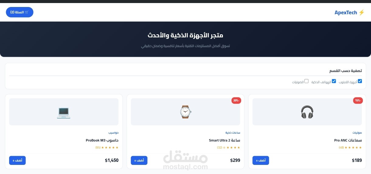 تطوير واجهة متجر إلكتروني متكامل للتقنيات (Modern E-Commerce Store UI)