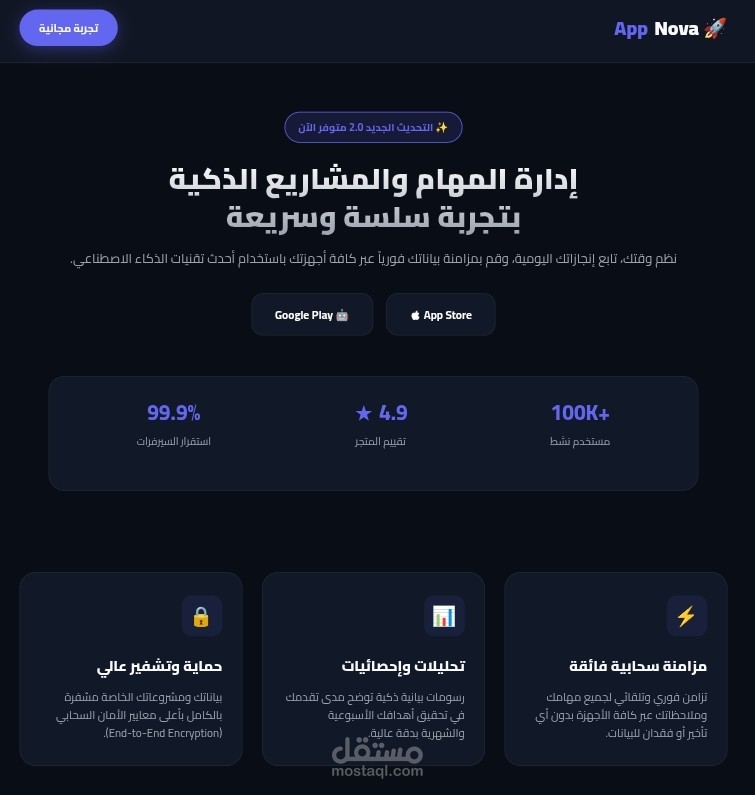 تصميم وتطوير صفحة هبوط لتطبيق سحابي ذكي (SaaS Mobile App Landing Page)