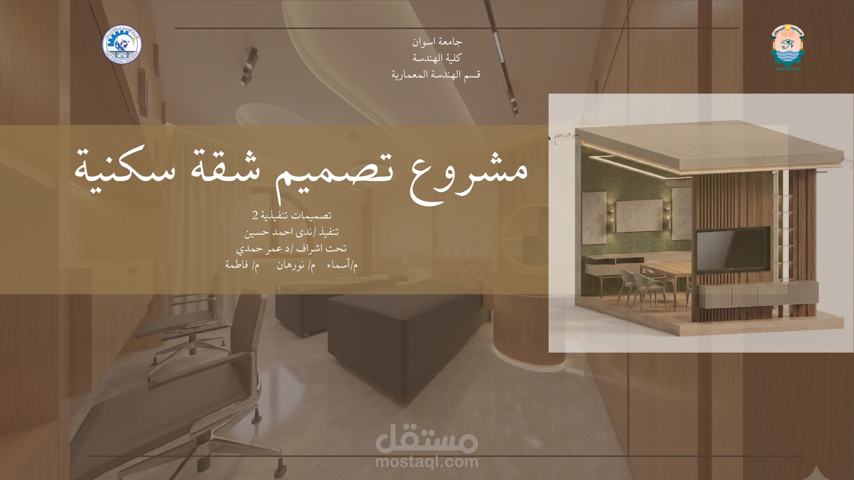 مشروع تصميمات تنفيذية لشقة سكنية – مساحة 180 م²