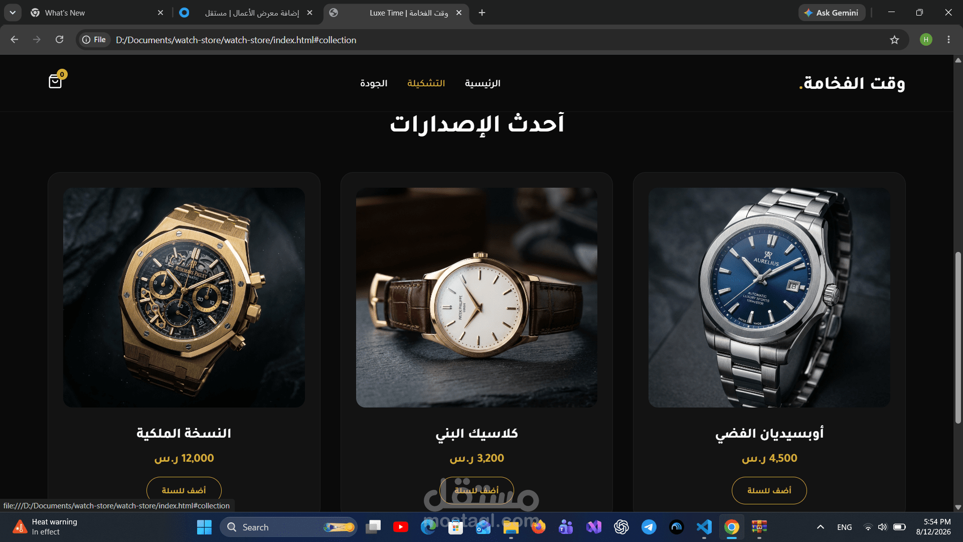 موقع لبيع الساعات