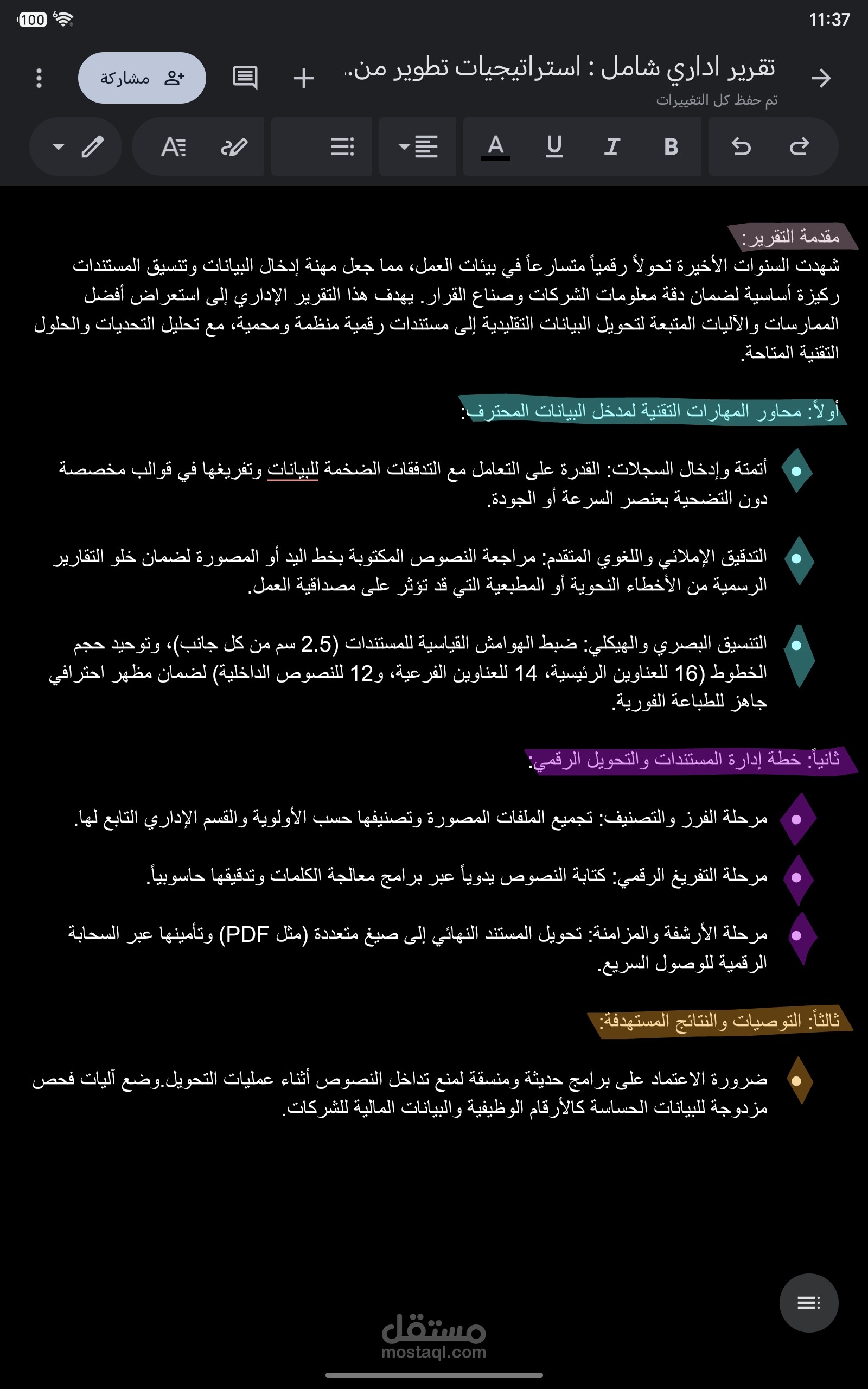 تحويل وتفريغ النصوص وتنسيق التقارير الإدارية الشاملة