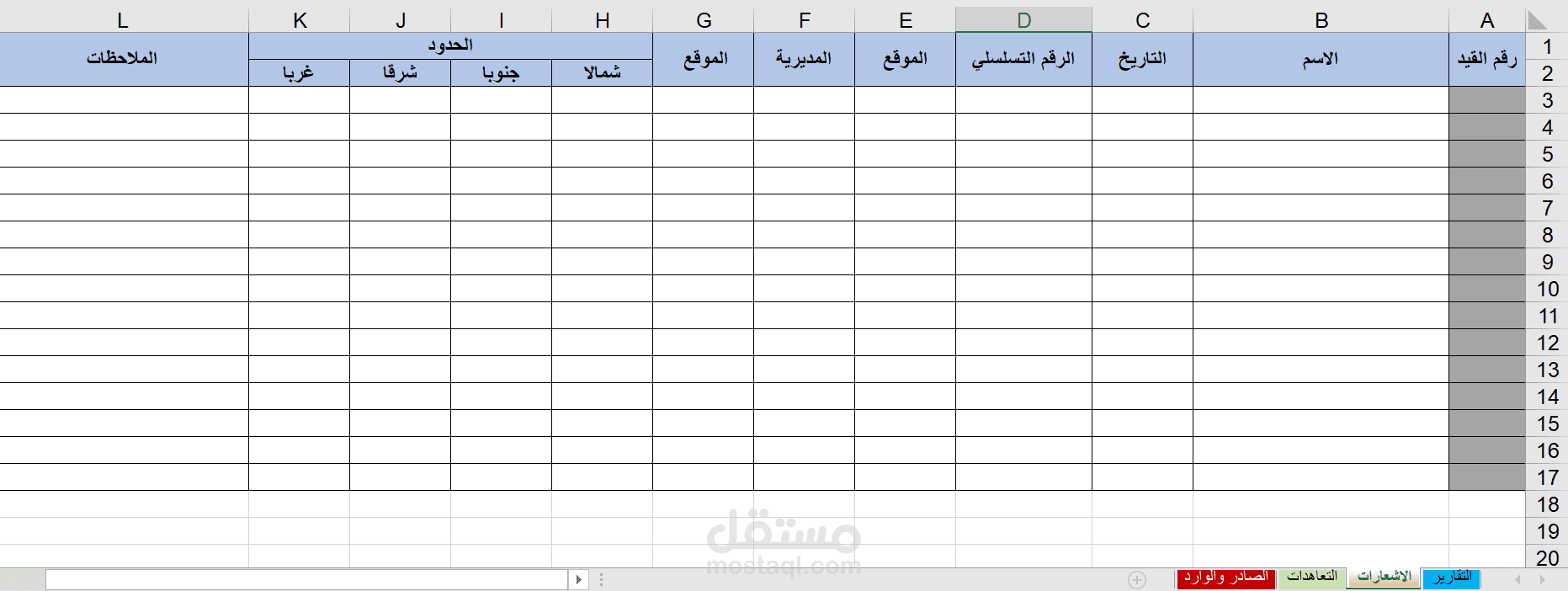 ادخال بيانات  وتنسيق جداول اكسيل
