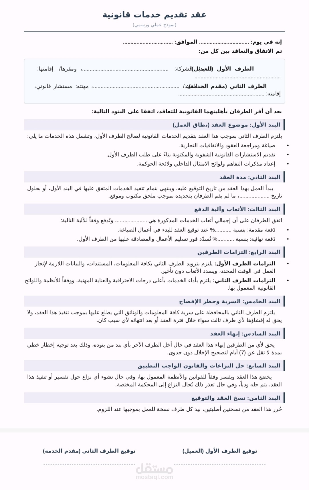 صياغة عقد تقديم خدمات برمجية وتطوير وتصميم مواقع عابرة للحدود