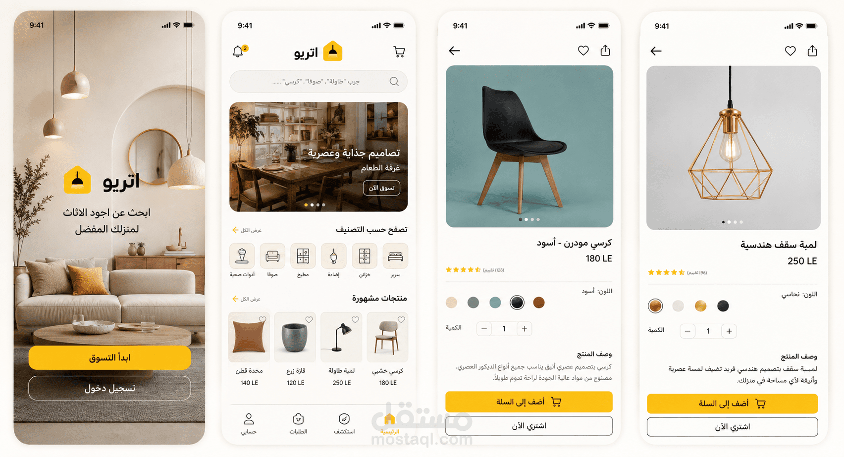 تطبيق متجر لبيع الاثاث المنزلي والديكور