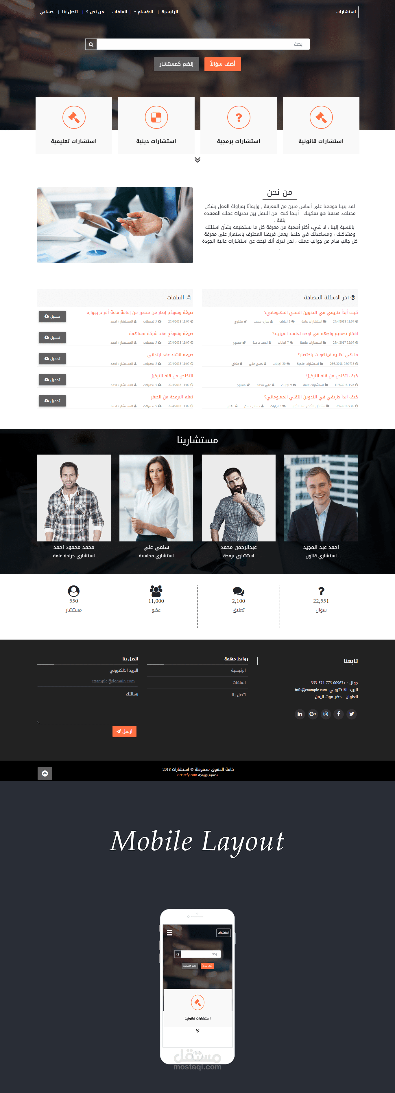 موقع استشارات عامة