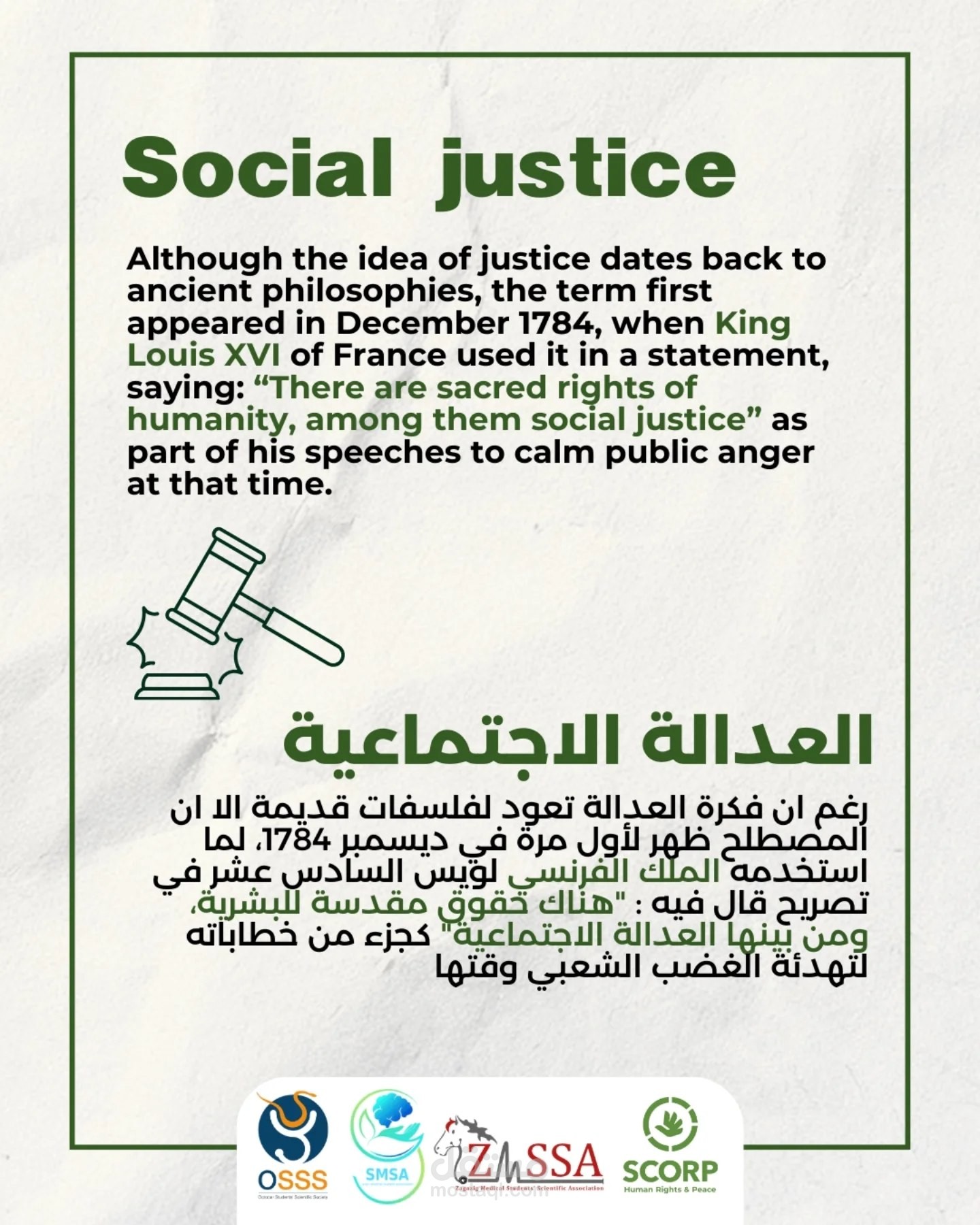 محتوى توعوي حول العدالة الاجتماعية