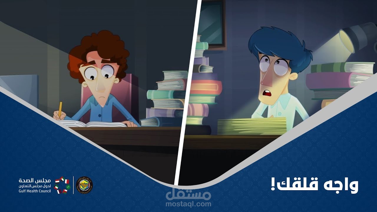 تلحين وتوزيع ومكساج الموسيقى التصويرية لفلم كرتوني توعوي عن القلق لمجلس الصحة الخليجي في قناة سبيستون