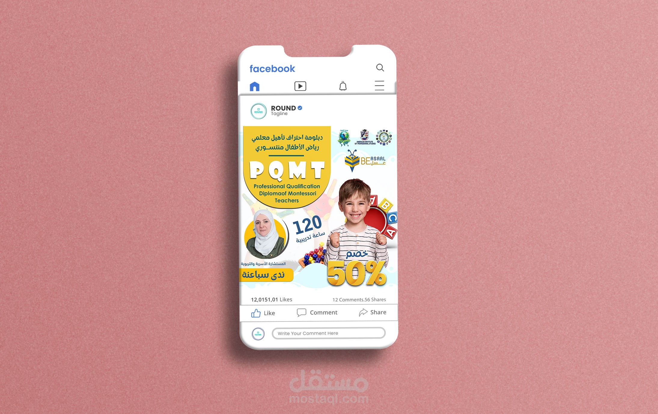 إعلان سوشيال ميديا (كورس منتسوري)