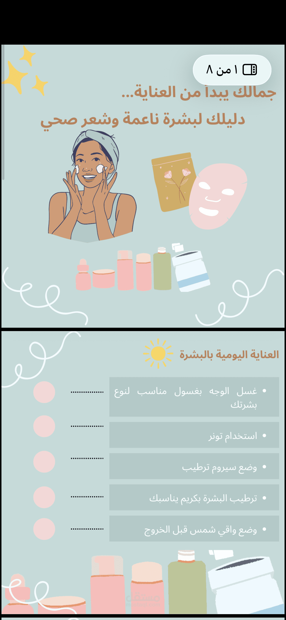 جمالك يبدأ من العناية