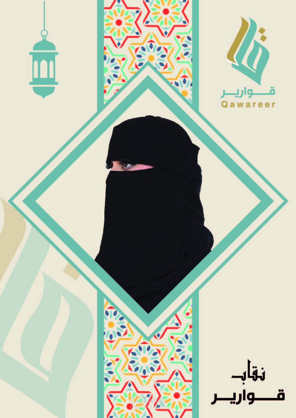 قوارير