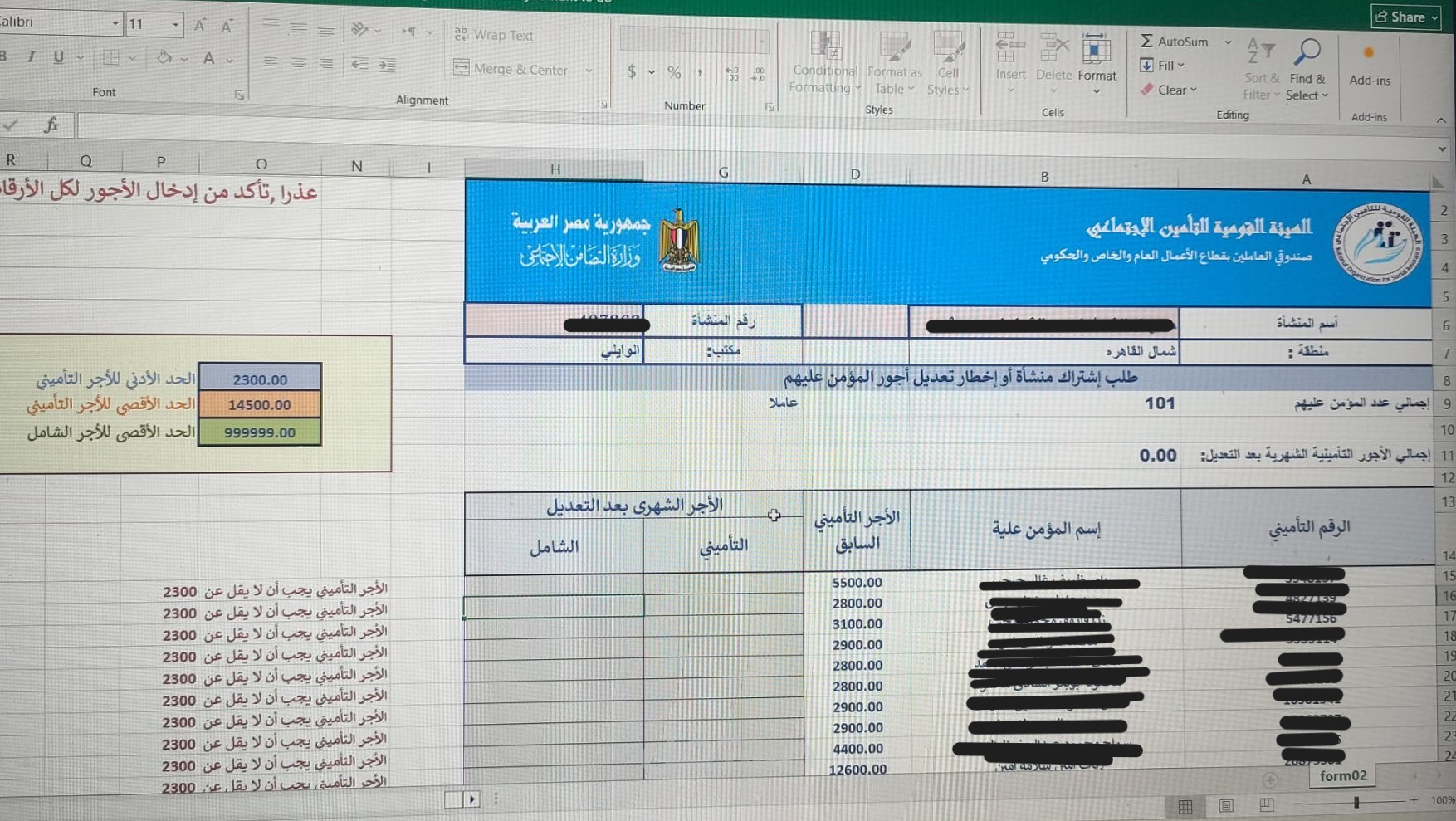 إعداد كشف مرتبات شهري ونظام التأمينات الاجتماعية ومكتب العمل