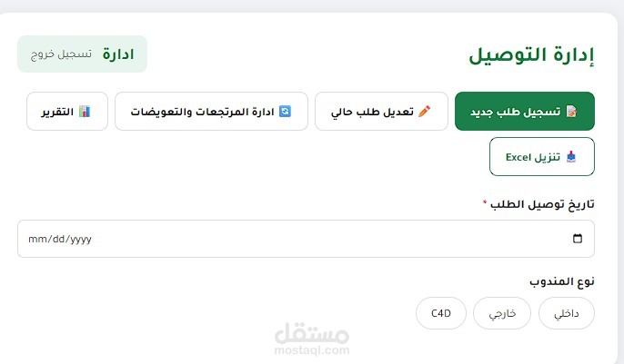 سيستم ادارة التوصيل
