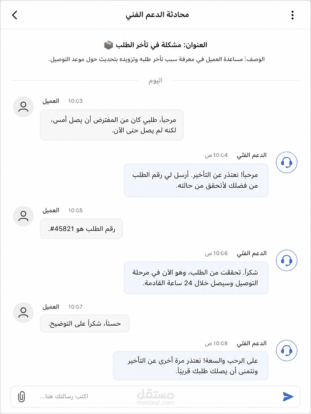 تأخير توصيل طلب
