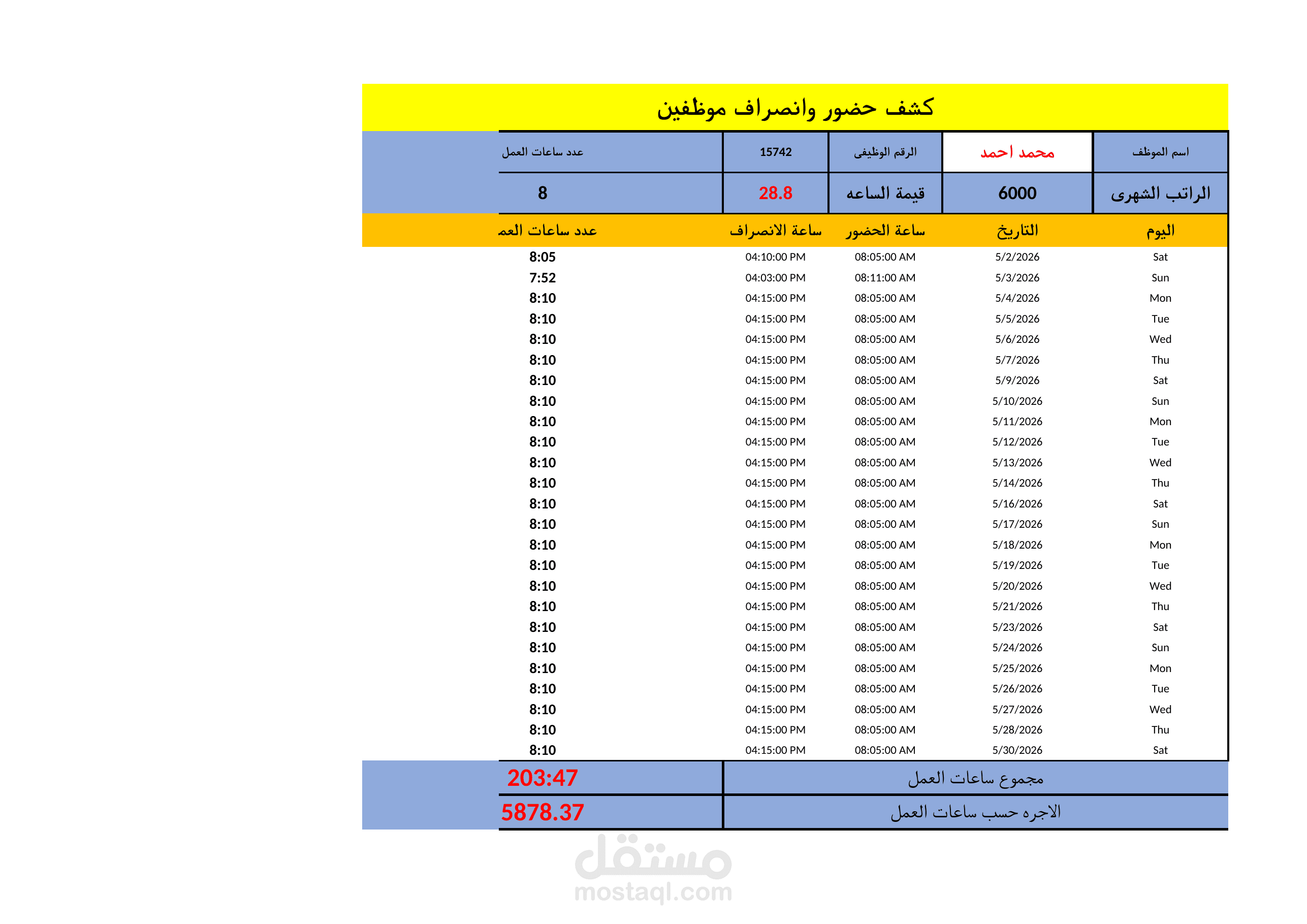 شيت يوضح حضور وانصراف موظف واجمالى الاجر المستحق