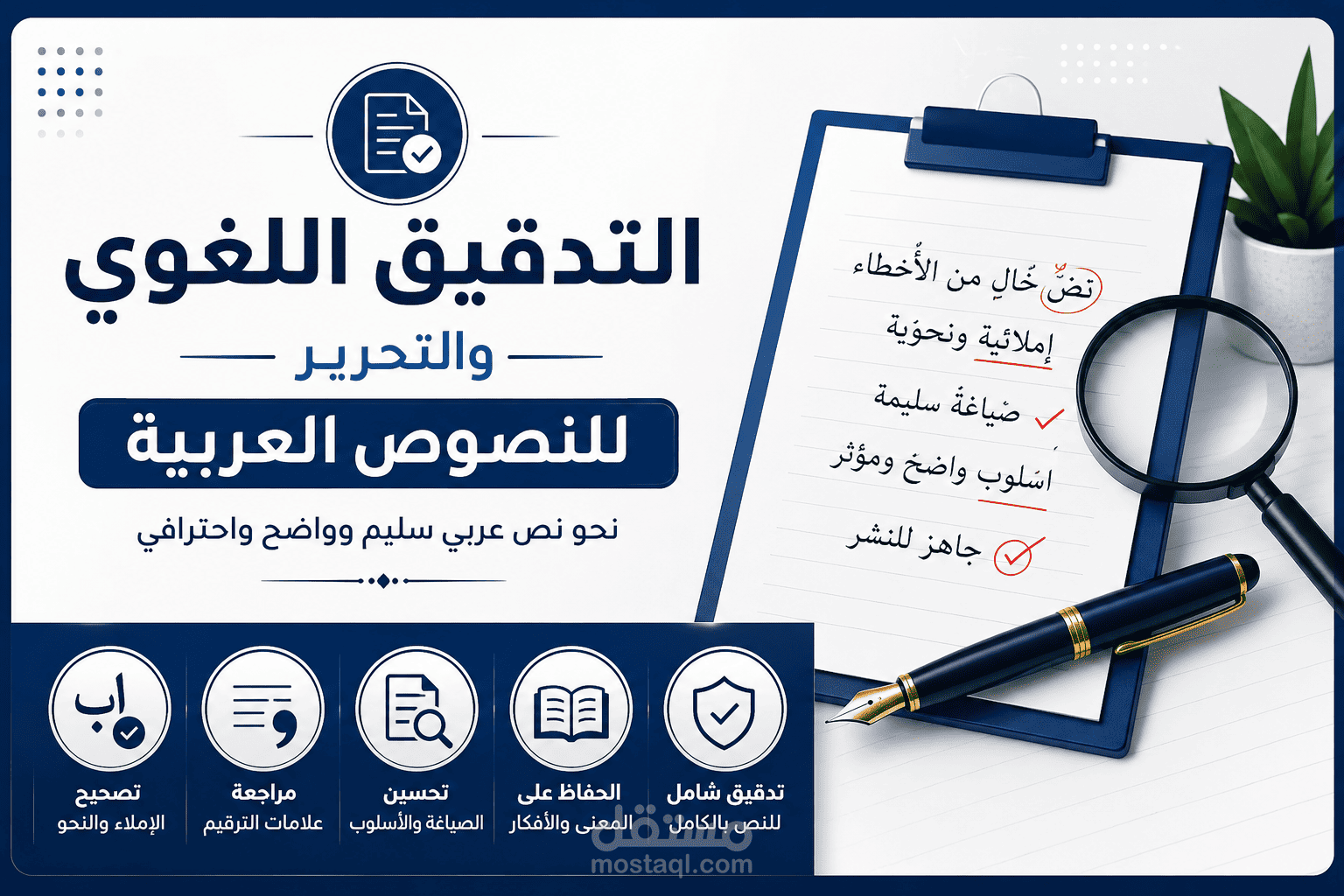 Professional Arabic Proofreading and Language Editing